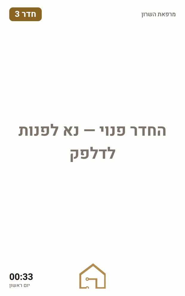 שלט דלת של חדר בלי שיבוץ, עם הודעה למבקרים