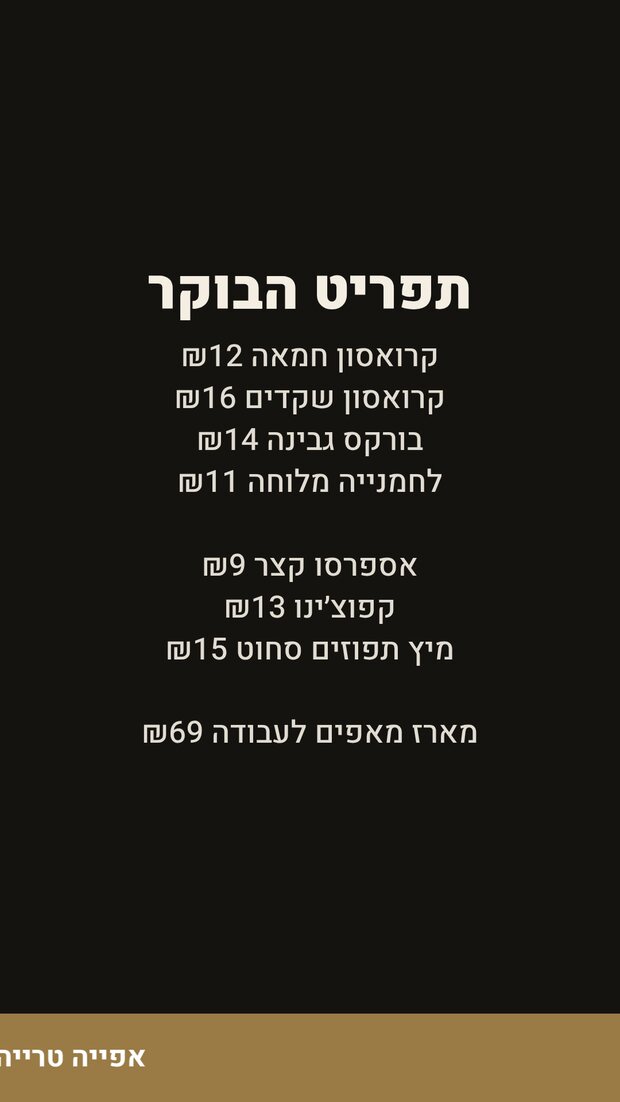 תפריט דיגיטלי על מסך אנכי — דוגמה לרולאפ דיגיטלי