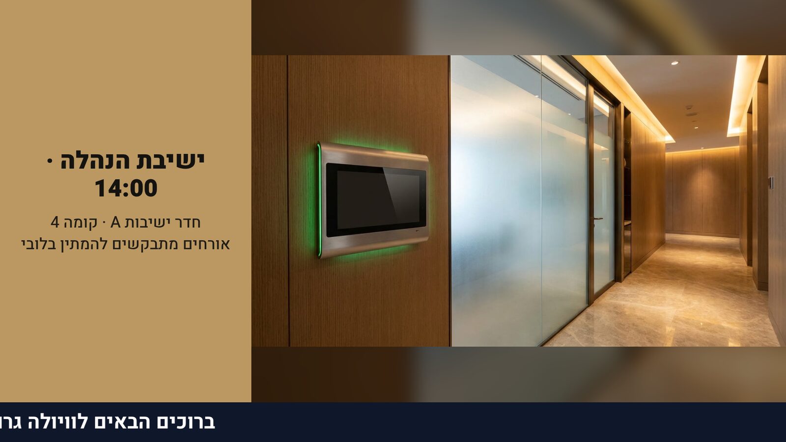 מסך שילוט דיגיטלי בלובי — תמונה ראשית, כרטיס מידע בצד ובר טקסט רץ