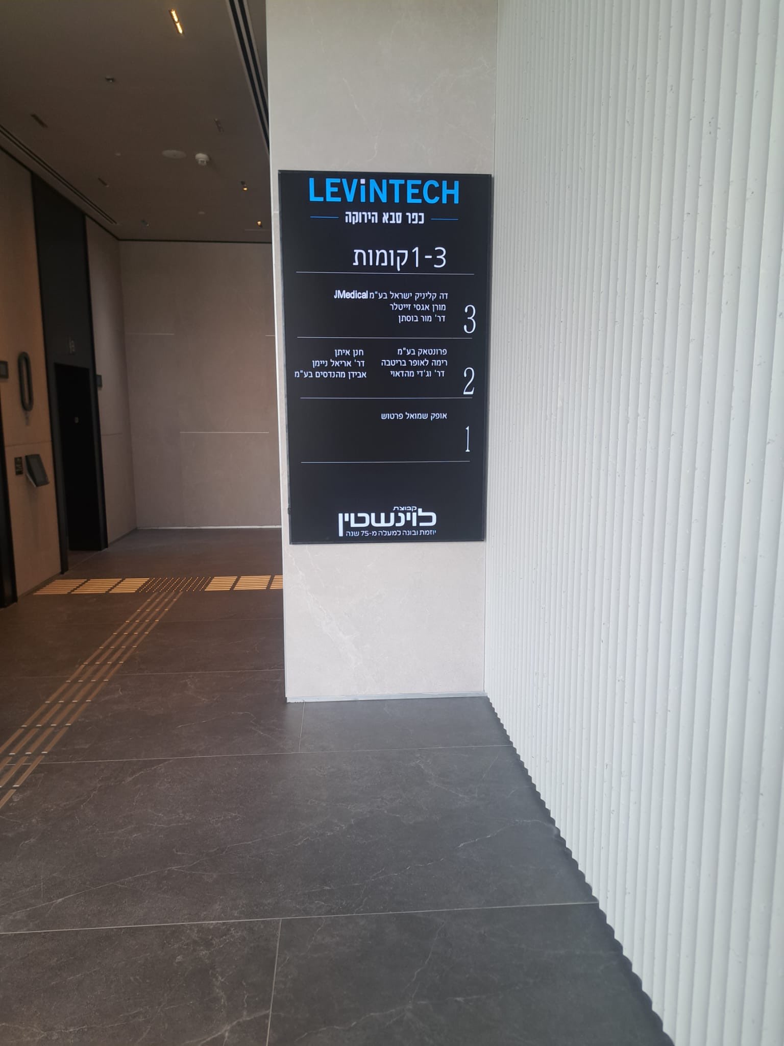 שילוט דיגיטלי — מדריך קומות בלובי בניין משרדים