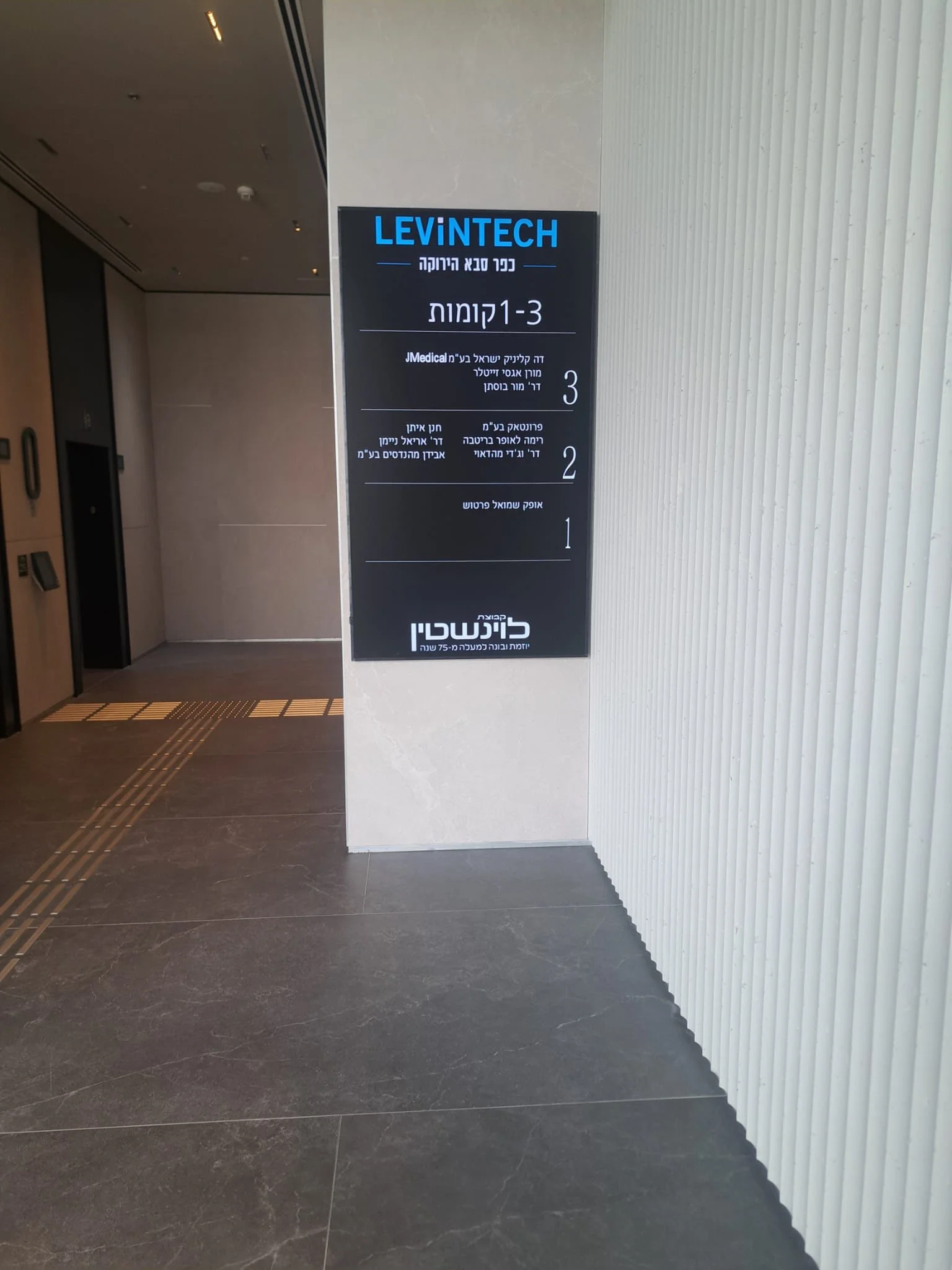 שילוט דיגיטלי — מדריך קומות בלובי בניין משרדים